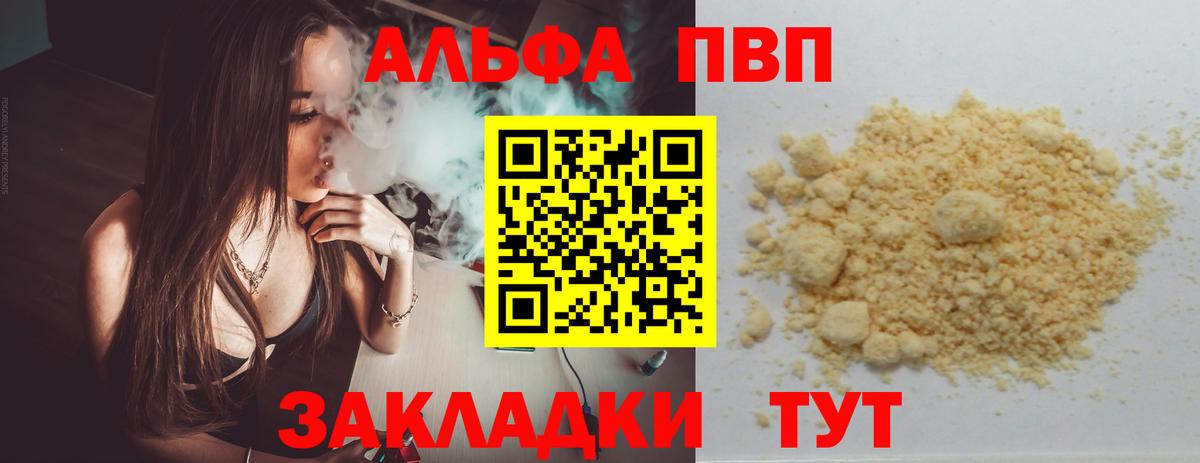 A PVP мука  A-PVP СК КРИС  Зеленодольск  A-PVP  Вход с VPN 
