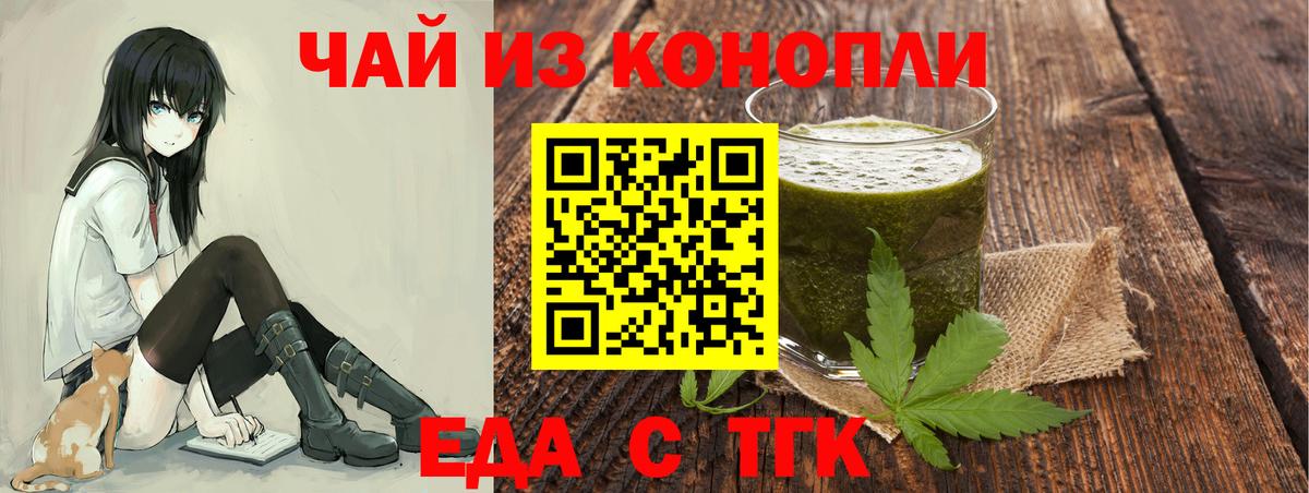 Еда ТГК конопля  Вход с VPN  Зеленодольск 