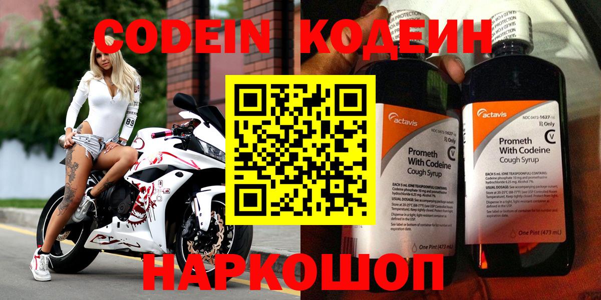 Кодеиновый сироп Lean Purple Drank  Вход с VPN  Кодеин напиток Lean (лин)  Зеленодольск 