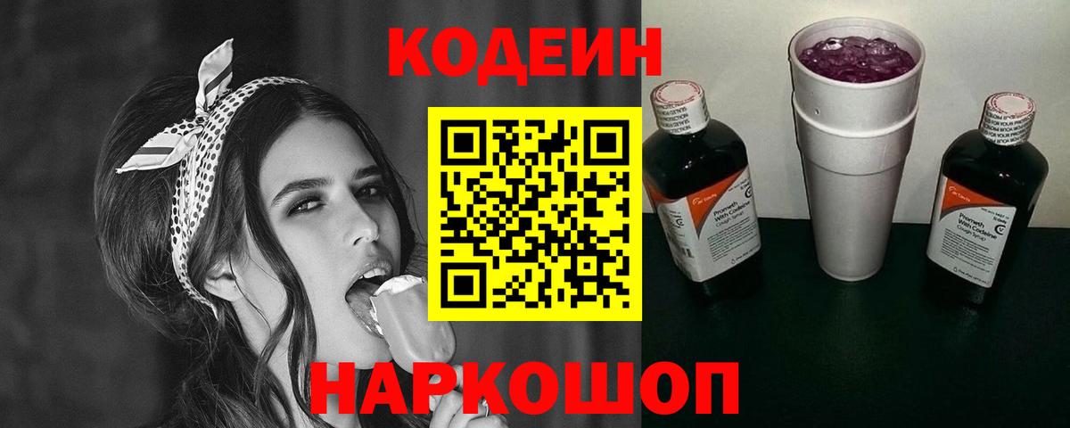 Кодеиновый сироп Lean Purple Drank Зеленодольск