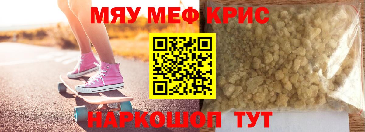 Меф мука Зеленодольск