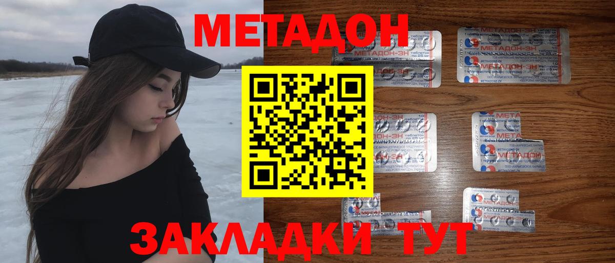 МЕТАДОН мёд  Вход с VPN  МЕТАДОН methadone  Зеленодольск 