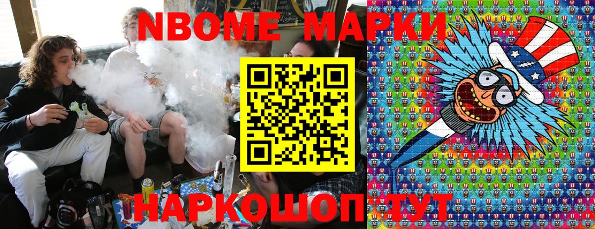 Марки 25I-NBOMe 1500мкг Зеленодольск